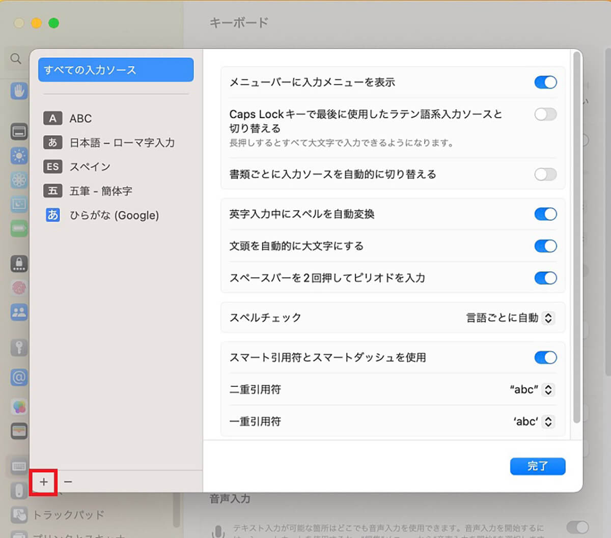 入力ソースに日本語を追加する方法1