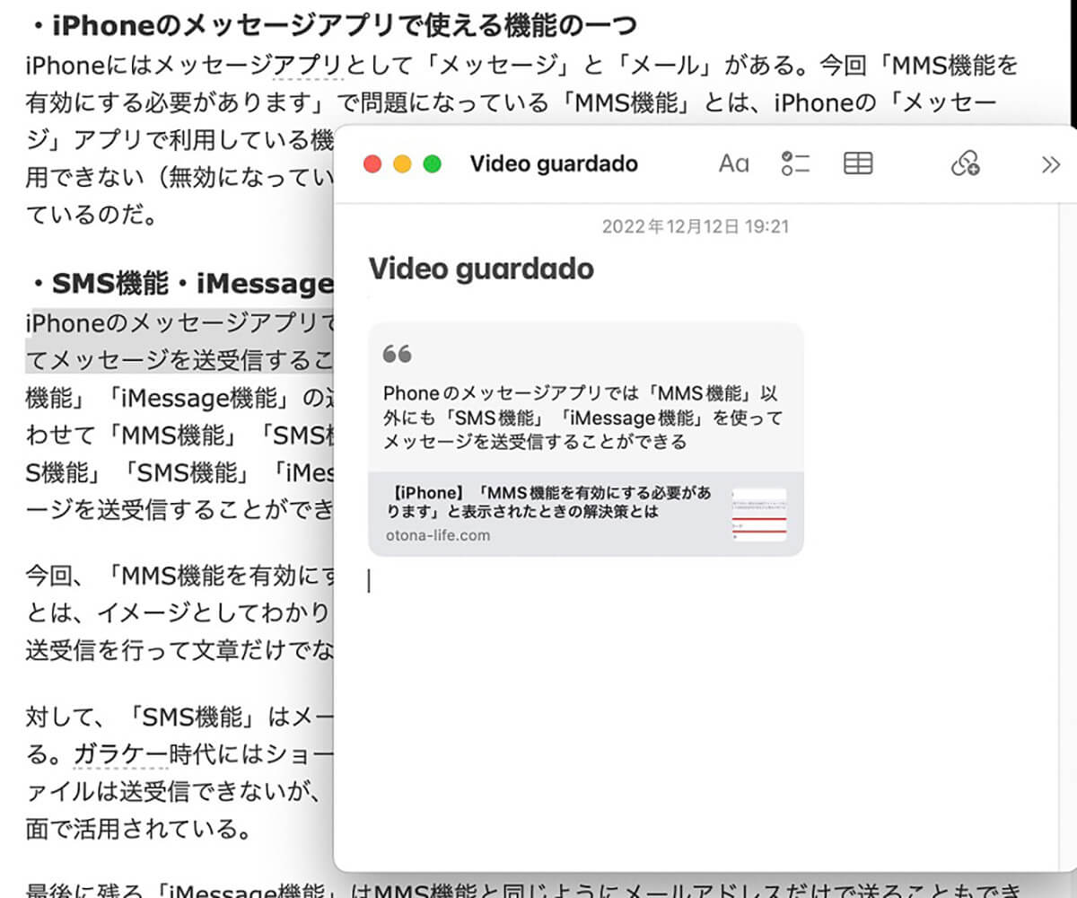 【Mac】クイックメモの使い方、テキストを選択して起動2