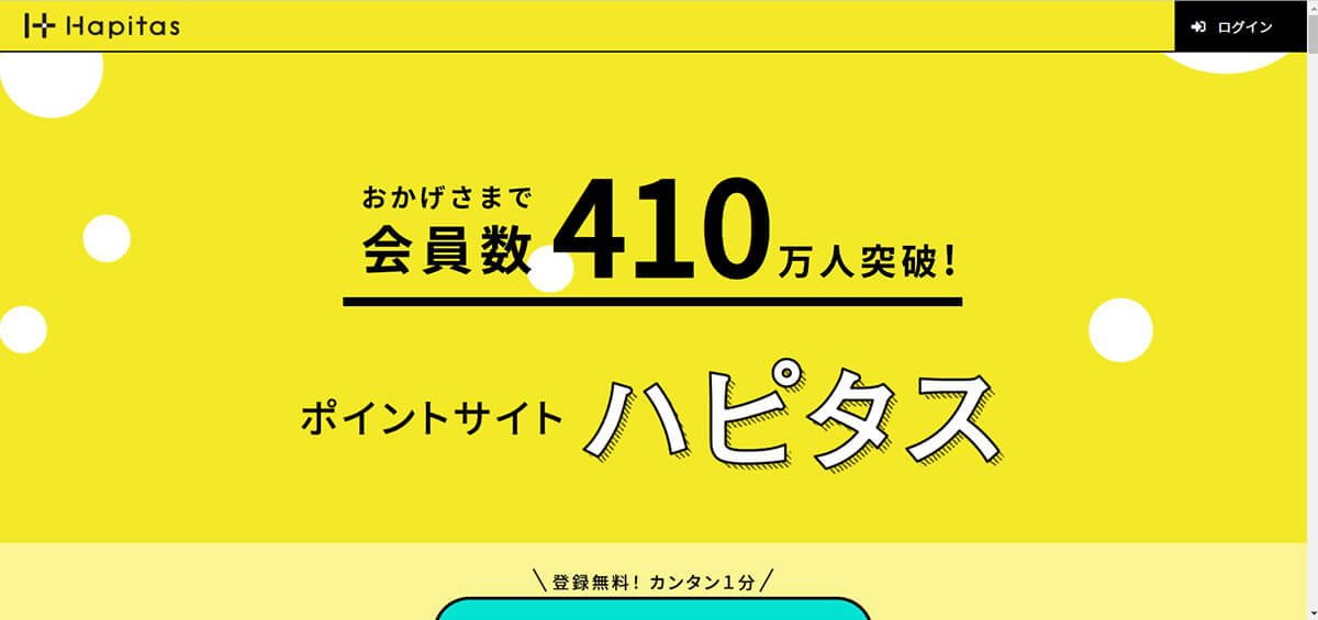 ハピタス | ショッピング案件に強い！