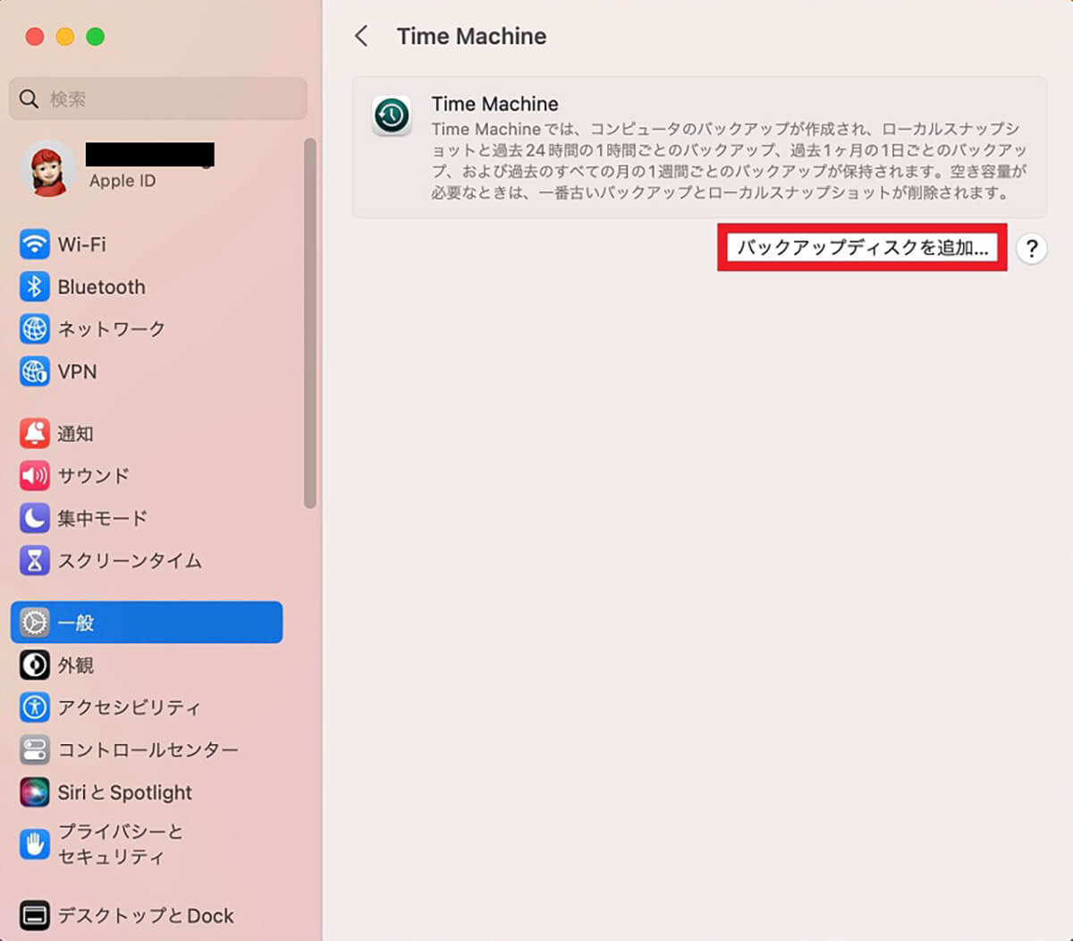 「Time Machine」のバックアップ機能を有効に設定する方法5