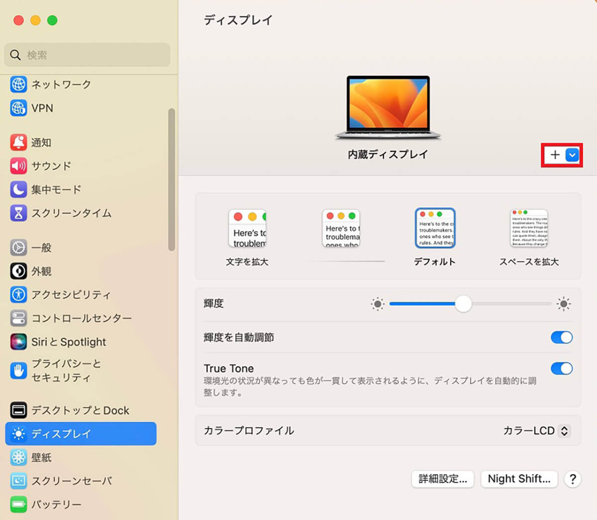 Macの「システム設定」を開いて設定を変更し、画面共有する方法4