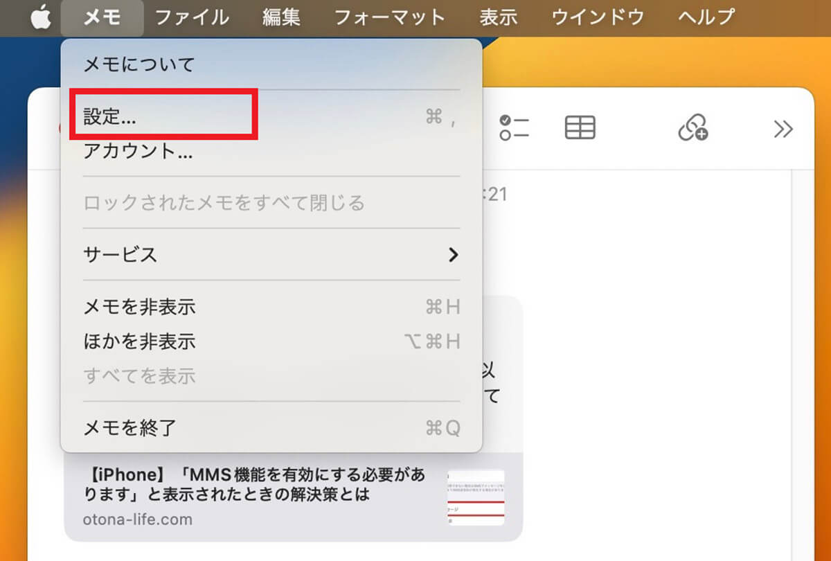 クイックメモを起動した時の動作を設定する方法2