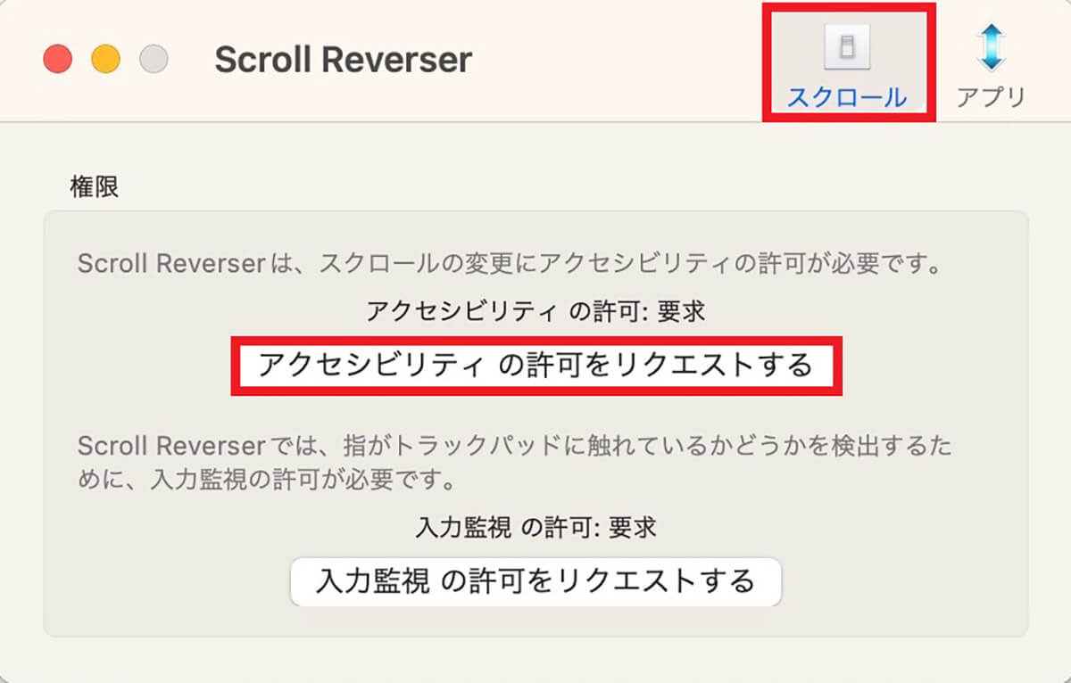 【方法②】Scroll Reverserアプリを使用、Macのアプリケーションフォルダに移動して起動し設定5