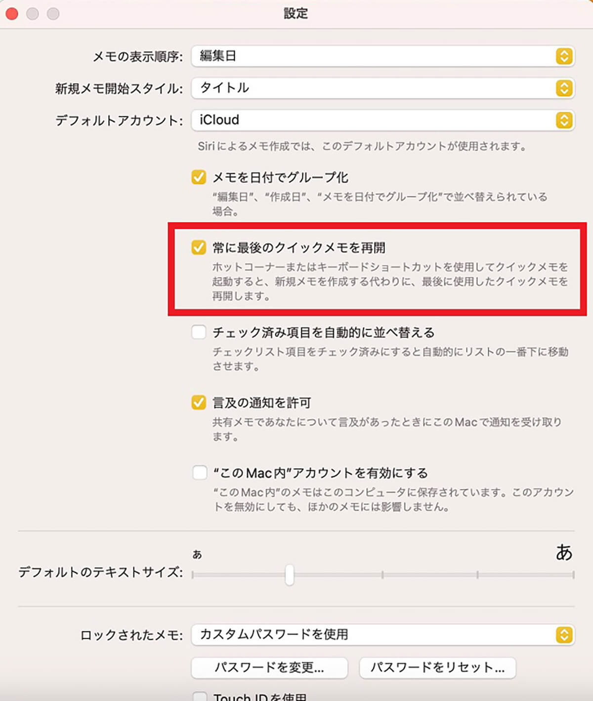 クイックメモを起動した時の動作を設定する方法3