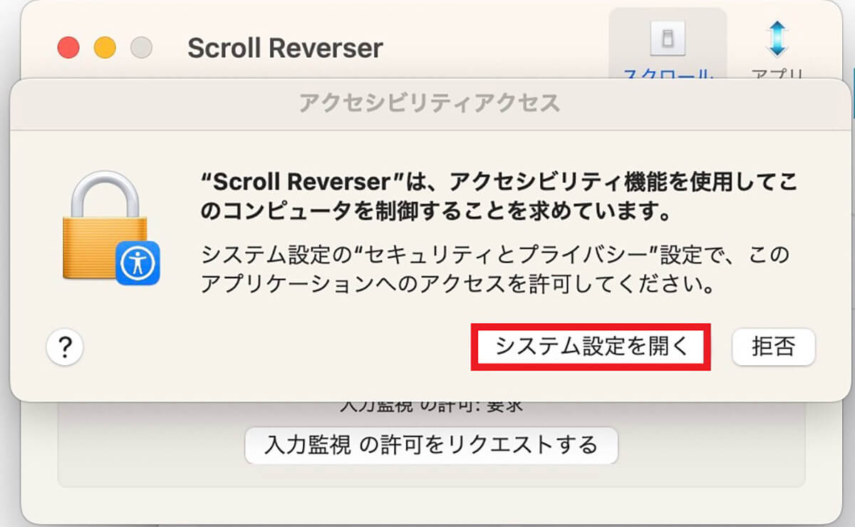 【方法②】Scroll Reverserアプリを使用、Macのアプリケーションフォルダに移動して起動し設定6