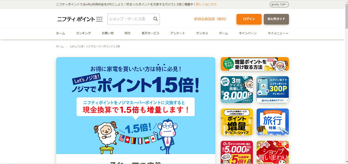 ポイントサイトで効率よく稼ぐには | ポイントの交換レートや手数料をチェック