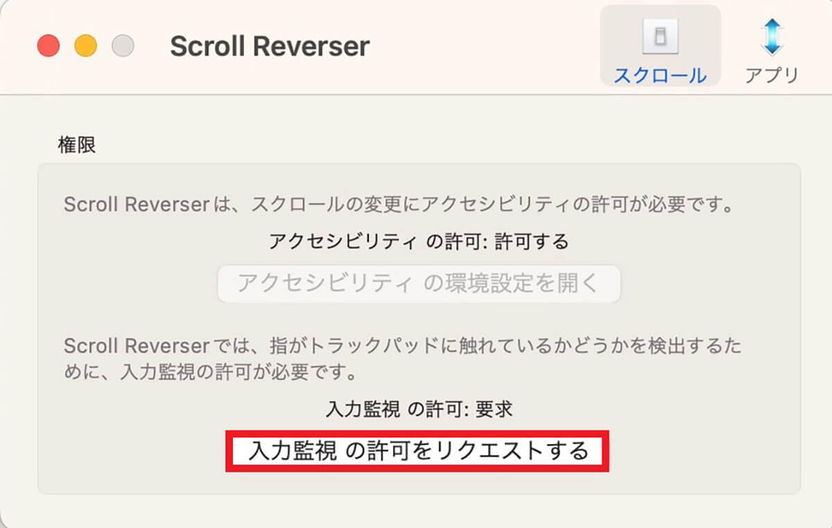 【方法②】Scroll Reverserアプリを使用、Macのアプリケーションフォルダに移動して起動し設定9