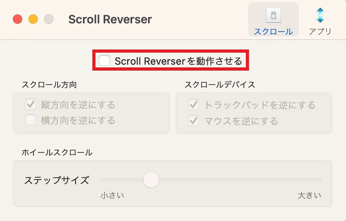 【方法②】Scroll Reverserアプリを使用、Macのアプリケーションフォルダに移動して起動し設定10