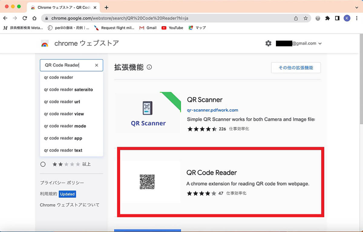 【方法③】 Google Chrome拡張機能「QR Code Reader」を利用する方法1