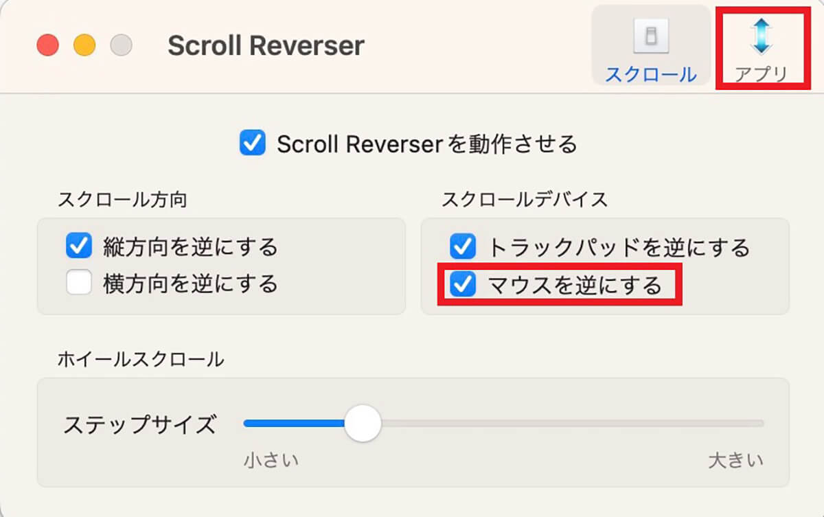 【方法②】Scroll Reverserアプリを使用、Macのアプリケーションフォルダに移動して起動し設定11