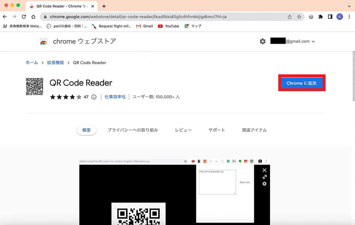 【方法③】 Google Chrome拡張機能「QR Code Reader」を利用する方法2