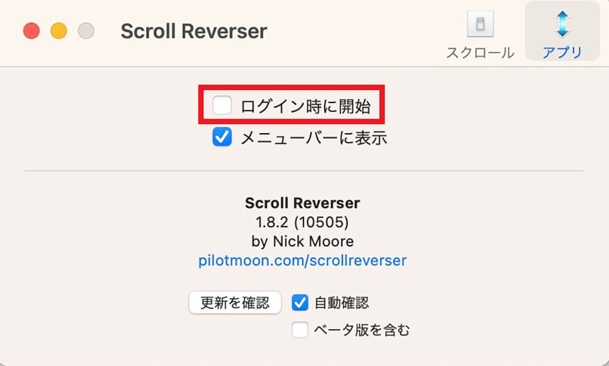 【方法②】Scroll Reverserアプリを使用、Macのアプリケーションフォルダに移動して起動し設定12