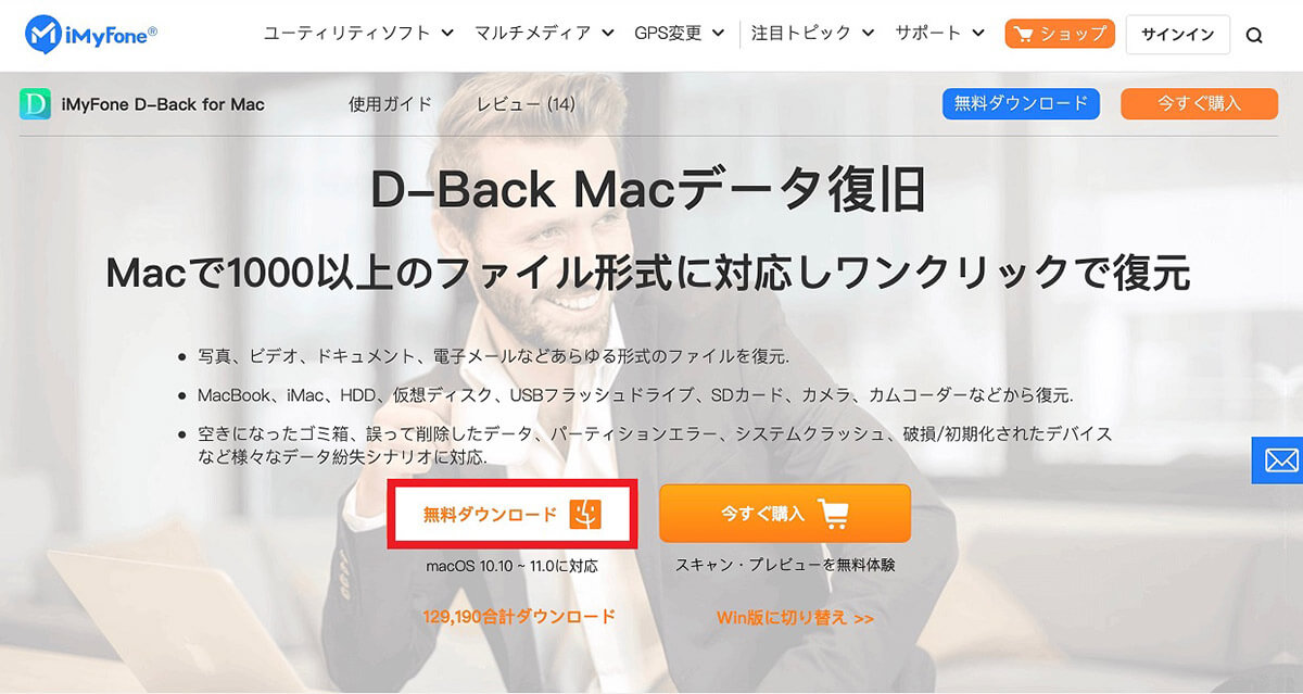 「Time Machine」でデータを復元できない時の対処法として「iMyFone D-Back for Mac」を紹介1