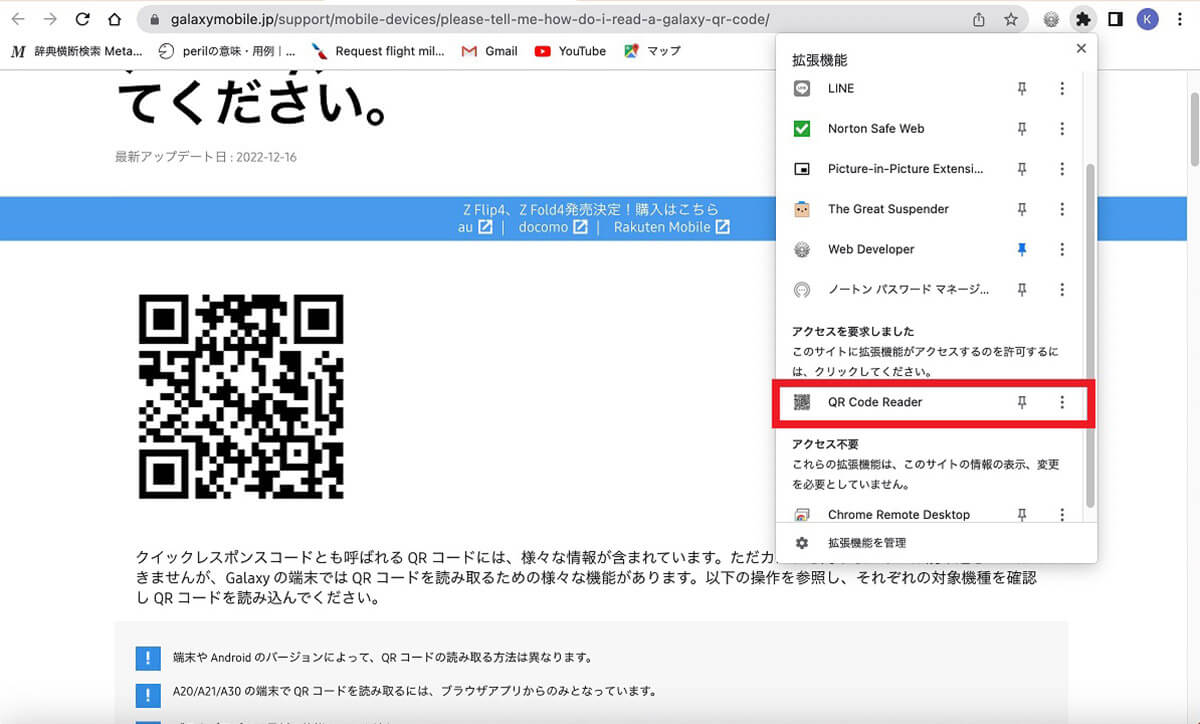 【方法③】 Google Chrome拡張機能「QR Code Reader」を利用する方法6
