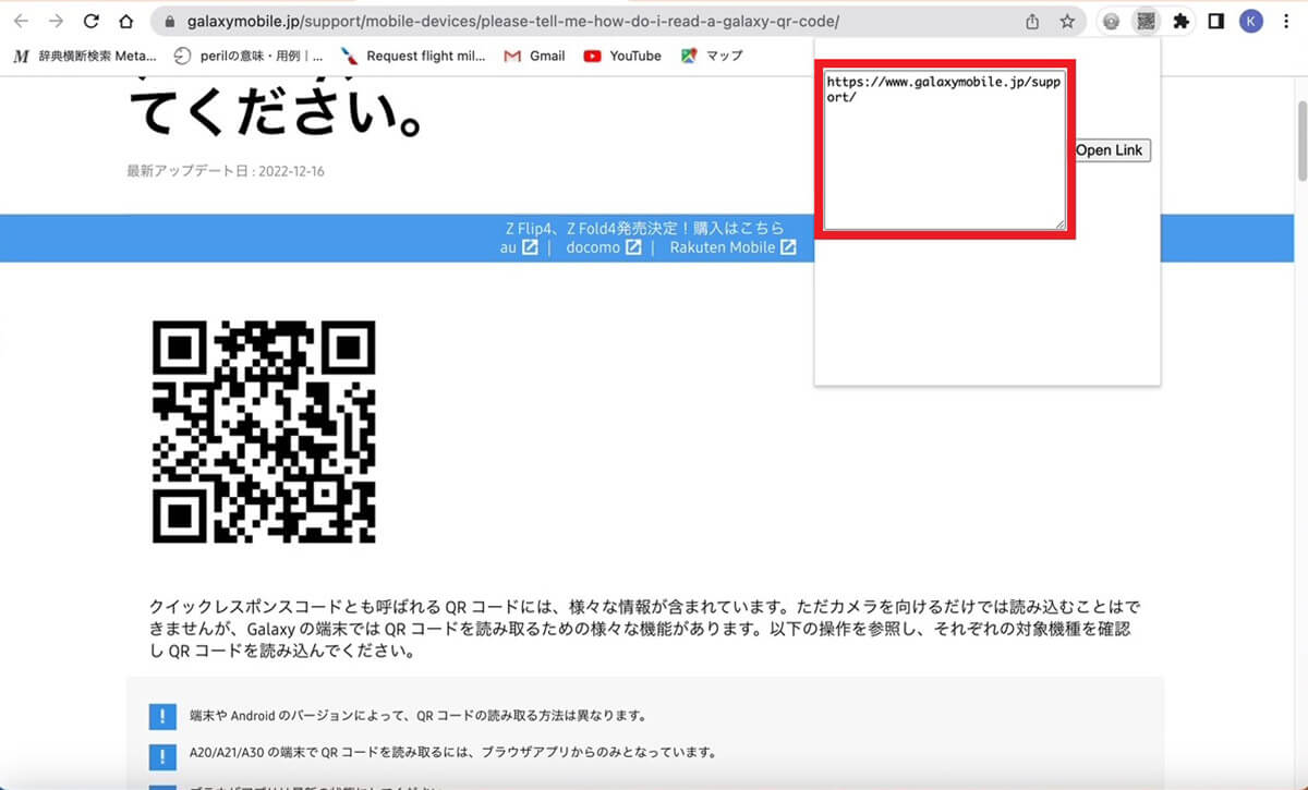 【方法③】 Google Chrome拡張機能「QR Code Reader」を利用する方法7