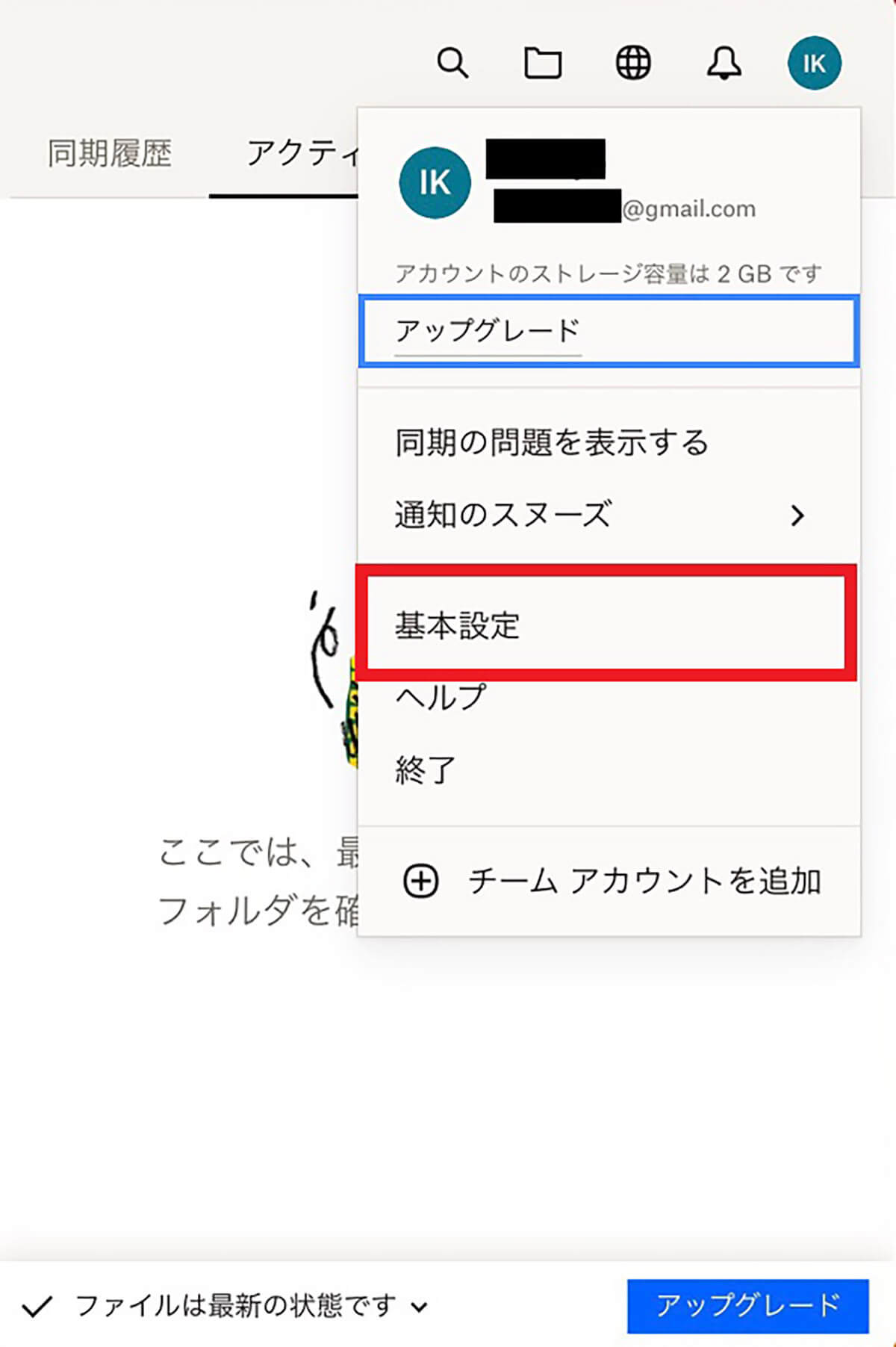 【方法②】外部のオンラインストレージサービス「Dropbox for Mac」利用3