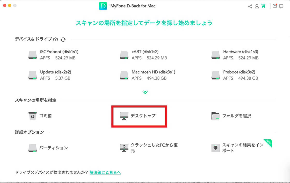 「Time Machine」でデータを復元できない時の対処法として「iMyFone D-Back for Mac」を紹介9