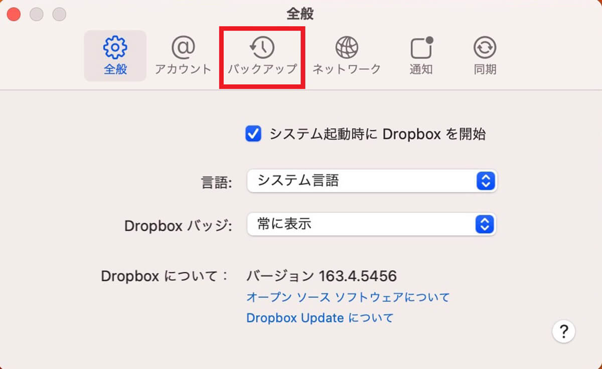 【方法②】外部のオンラインストレージサービス「Dropbox for Mac」利用4