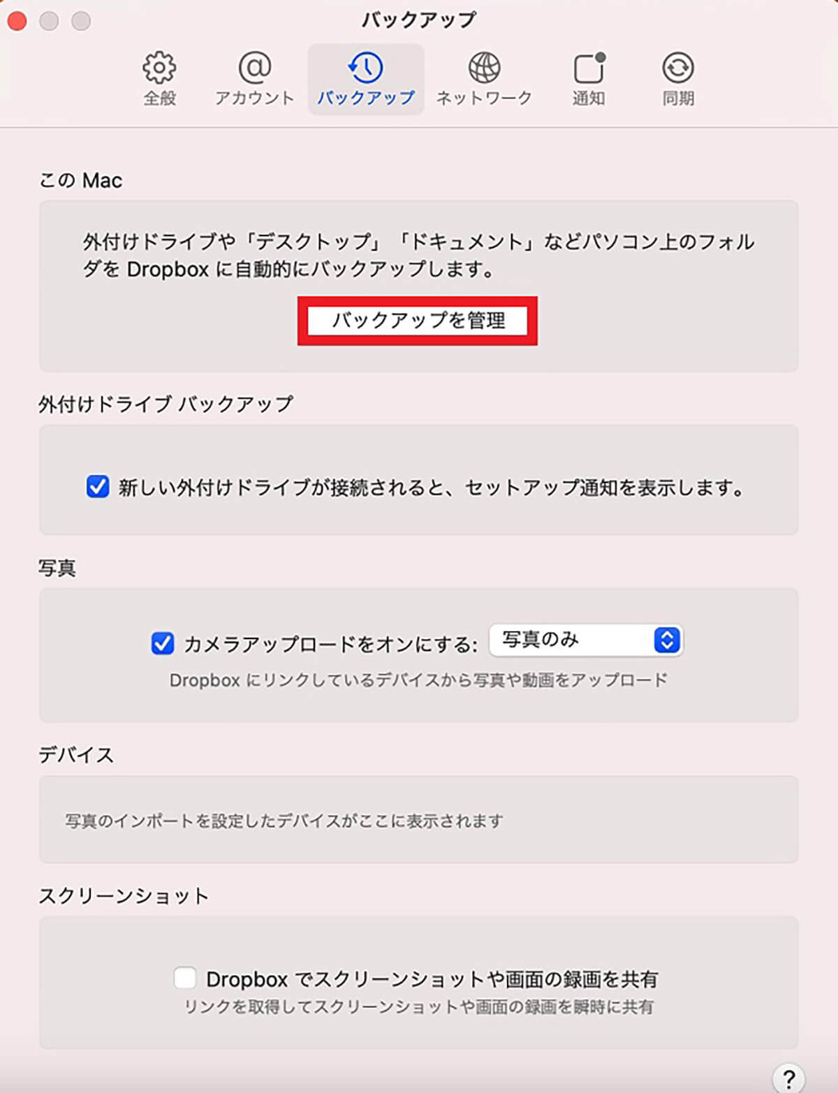 【方法②】外部のオンラインストレージサービス「Dropbox for Mac」利用5