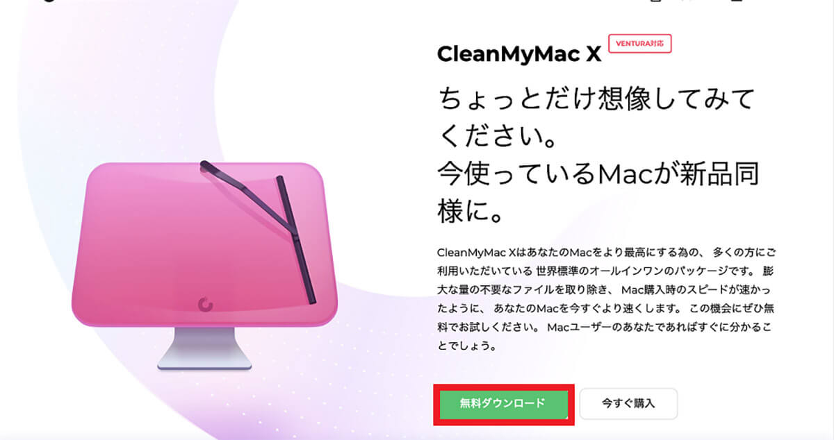 【方法⑧】サードパーティー製のツールを使用。CleanMyMacダウンロード方法1