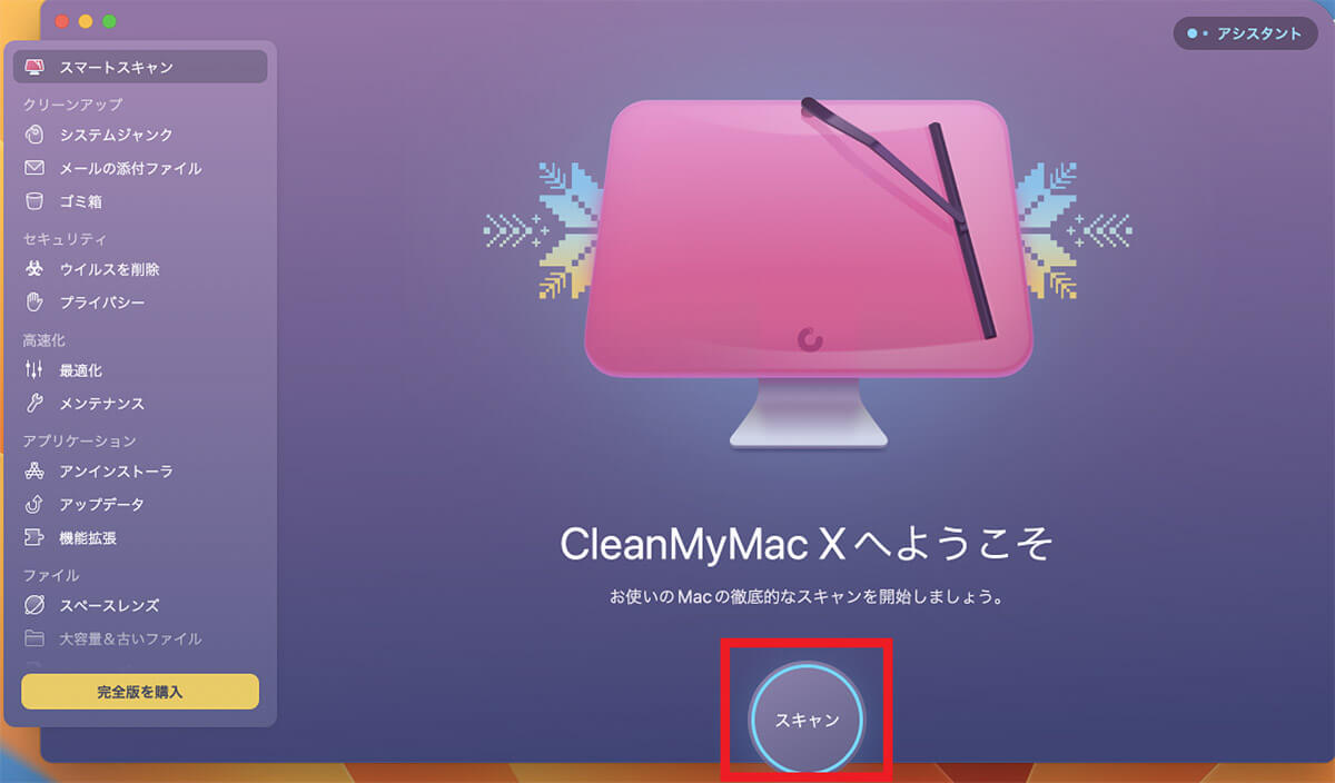 【方法⑧】サードパーティー製のツールを使用。CleanMyMacダウンロード方法3