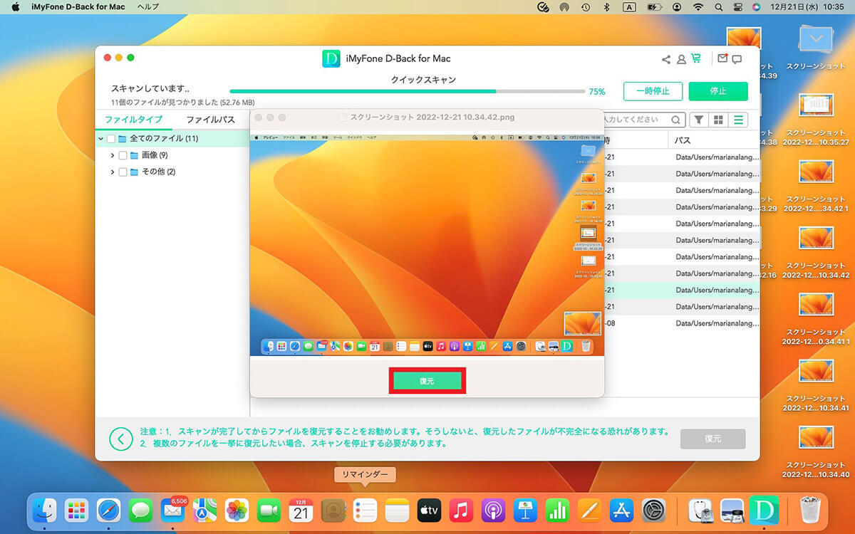 「Time Machine」でデータを復元できない時の対処法として「iMyFone D-Back for Mac」を紹介19