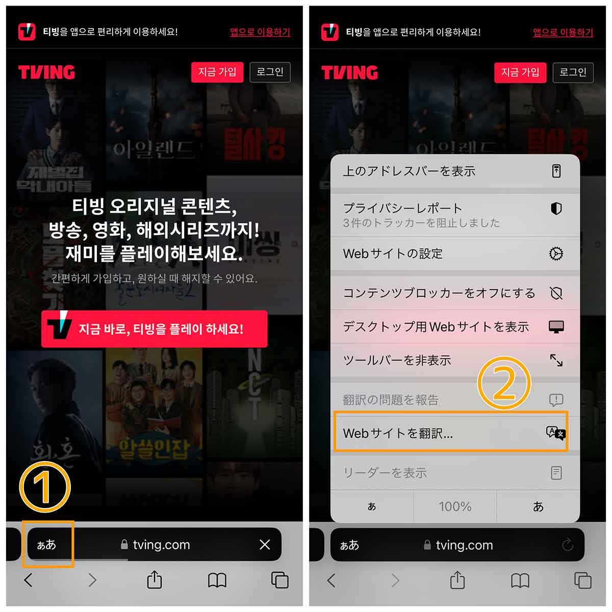 日本から韓国tvN「TVING」に登録する手順1