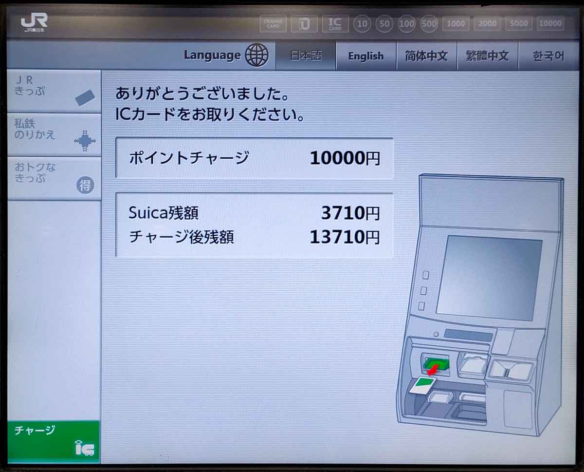 JRE POINTを自動発券機（Suica）で受け取る手順5