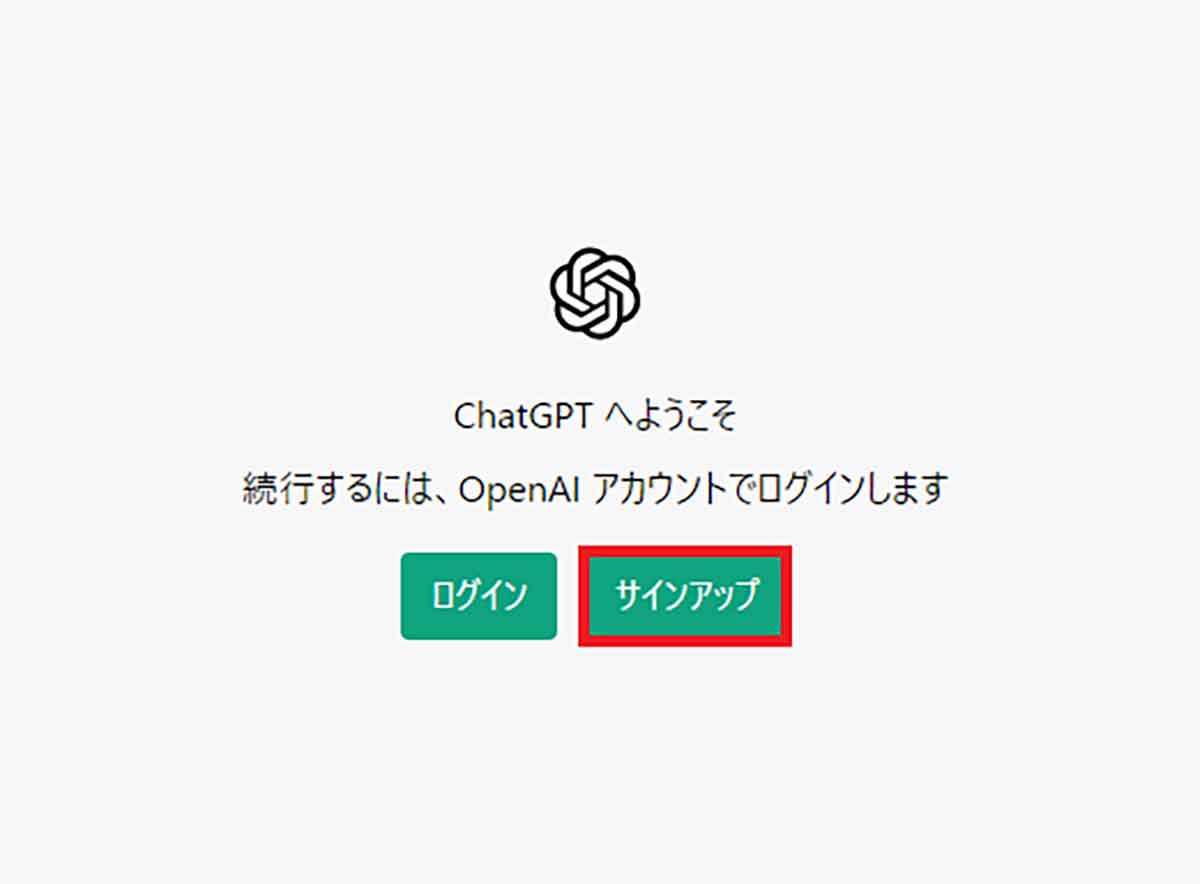 ChatGPTの会員登録をする手順（Googleアカウント）2