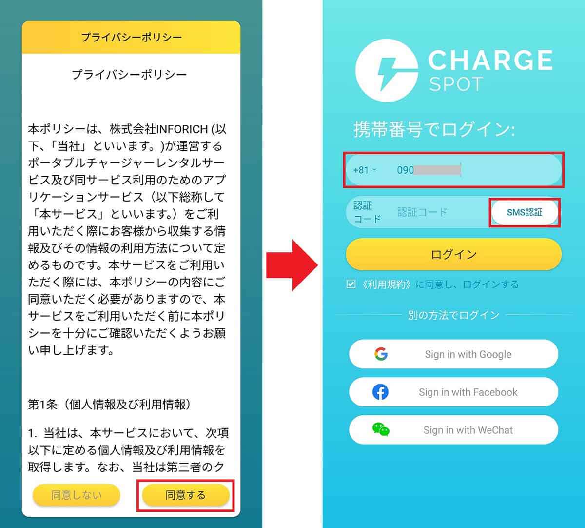 Charge SPOTアプリで会員登録をする手順2