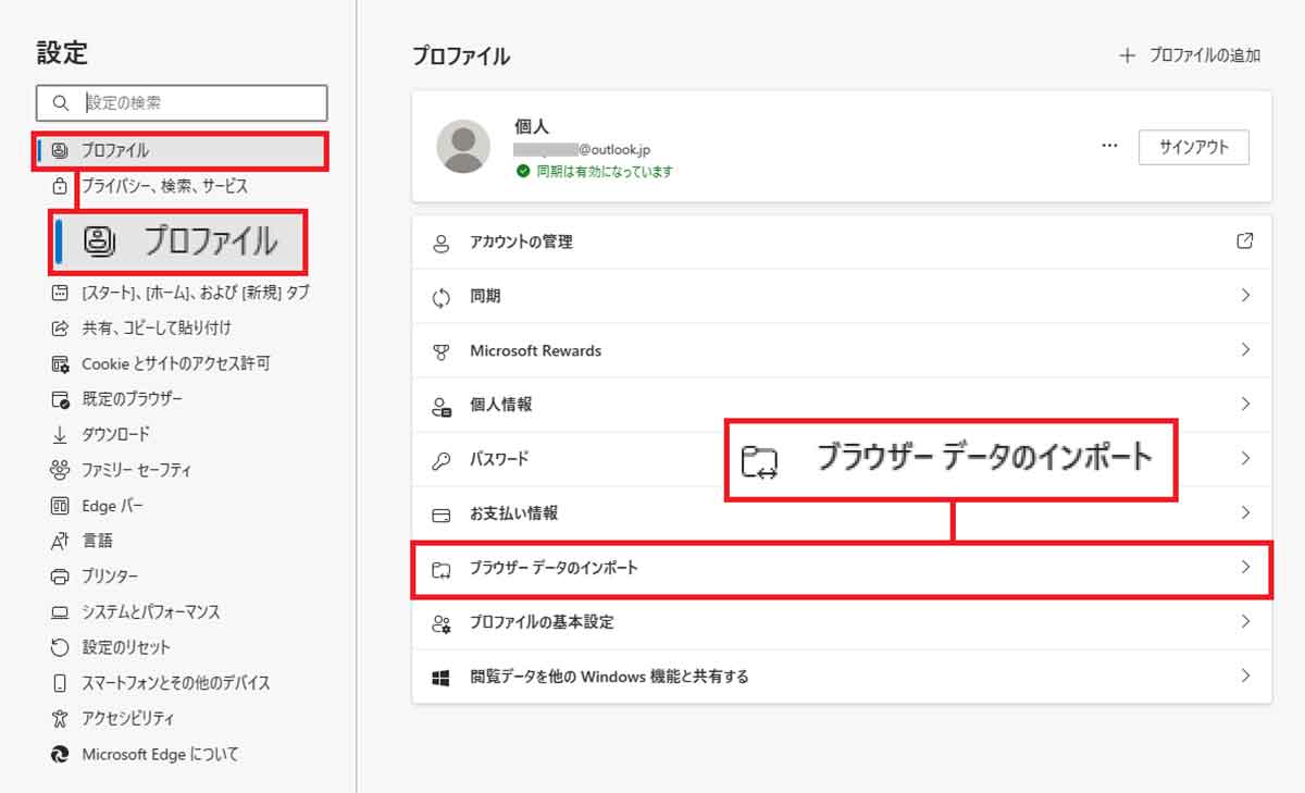 IEのお気に入りをMicrosoft Edgeにインポートする手順2