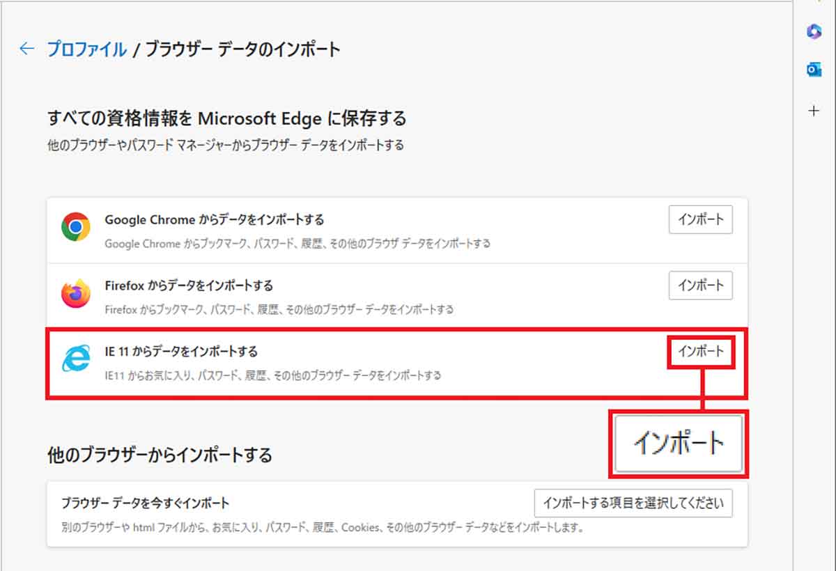 IEのお気に入りをMicrosoft Edgeにインポートする手順2