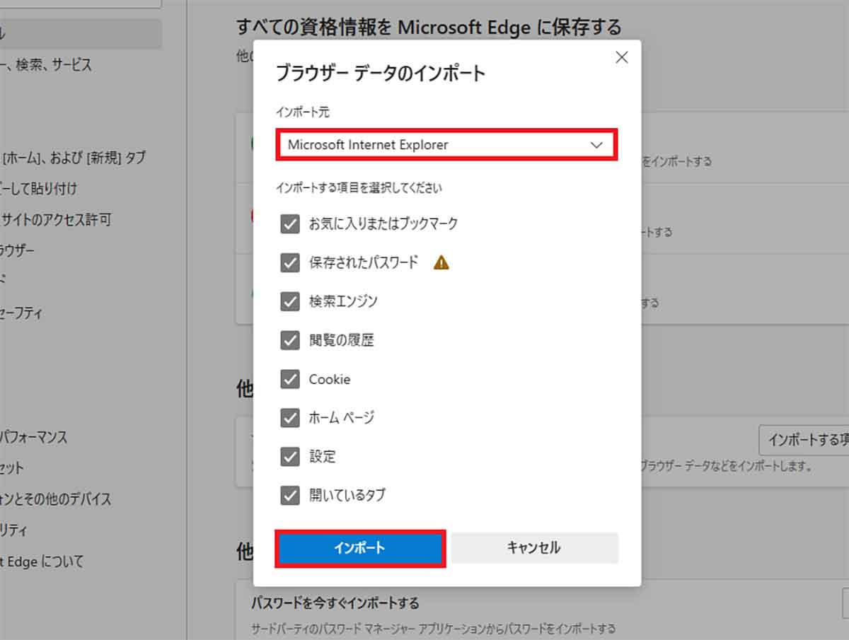 IEのお気に入りをMicrosoft Edgeにインポートする手順3