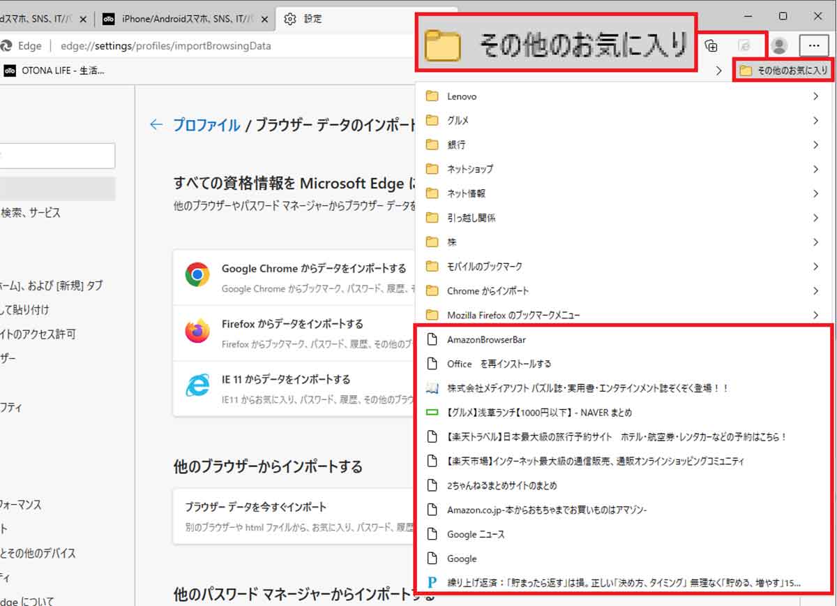 IEのお気に入りをMicrosoft Edgeにインポートする手順5