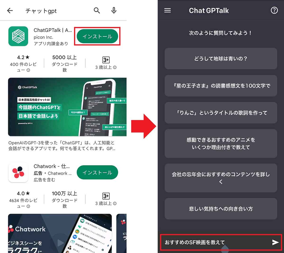ChatGPTalk（Android）1