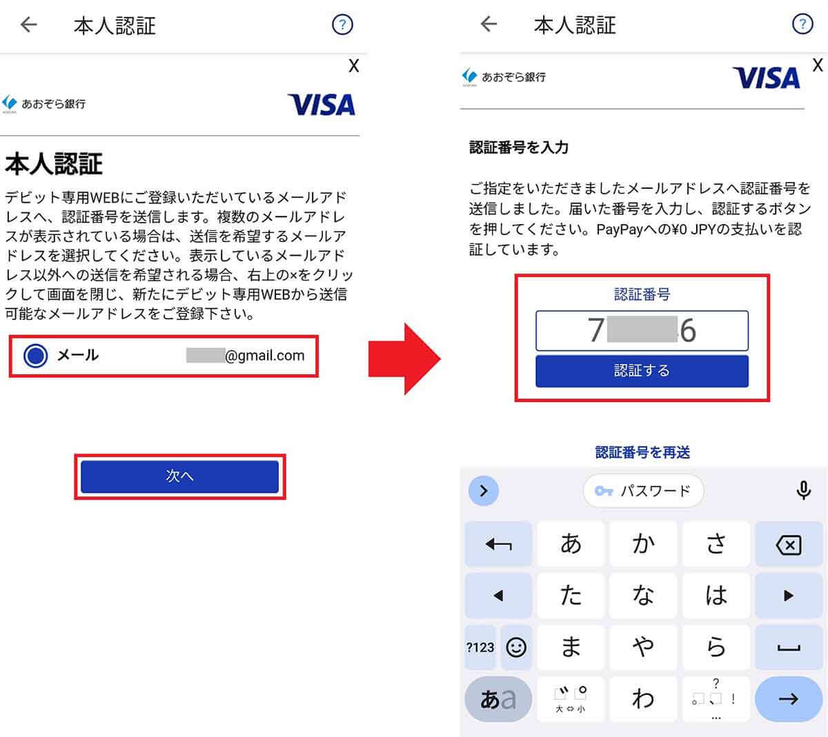 Visaデビットの上限を上げる手順2