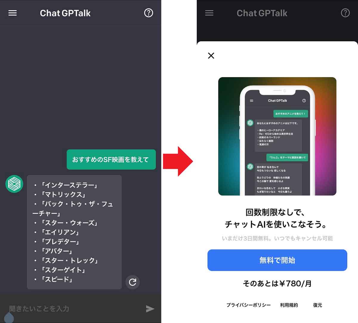 ChatGPTalk（Android）2