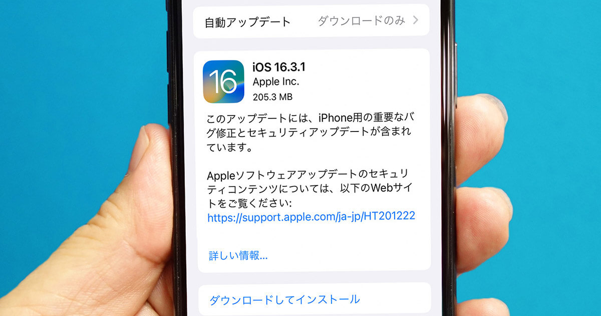 iPhoneの「iOS 16.3.1」がリリース、何がどう修正された？ - OTONA