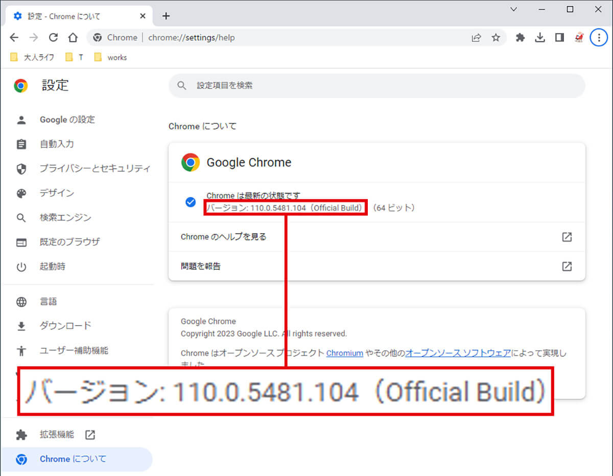 Google Chromeのバージョン