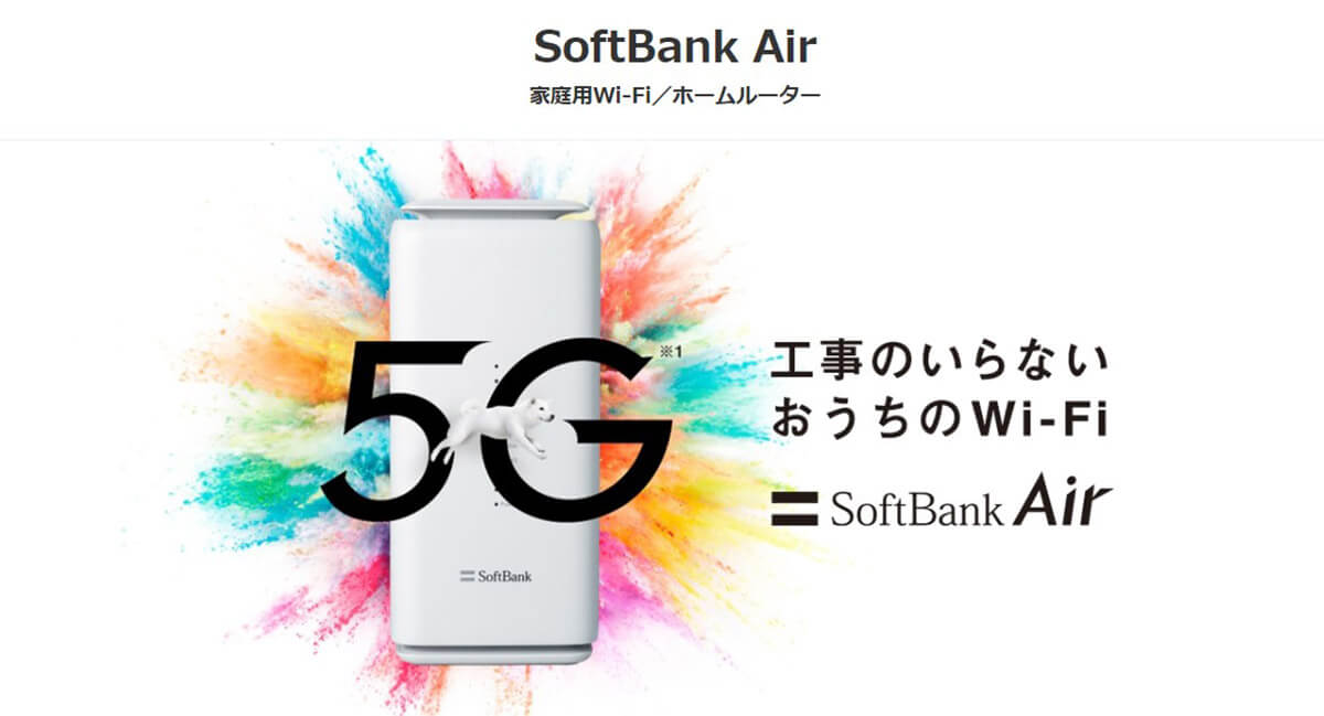 Softbank Airが繋がらない！ソフトバンクの通信障害をリアルタイムで確認する方法1
