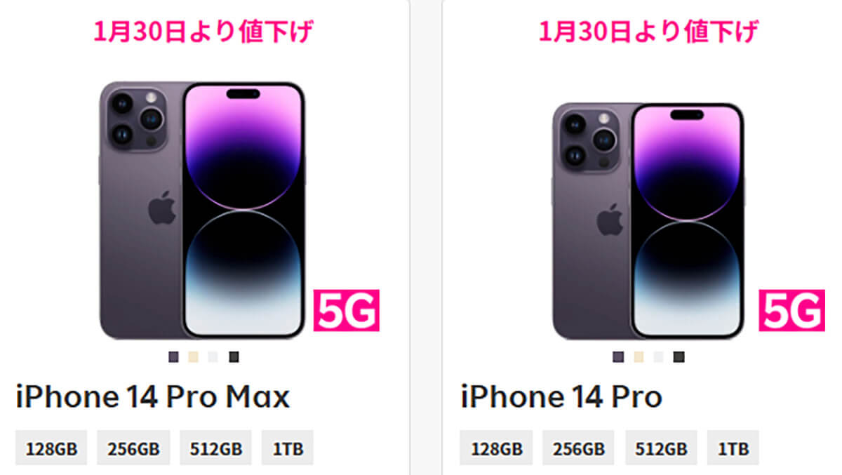 楽天モバイルでiPhone 14 Pro Max、iPhone 14 Proが1月30日より値下げ