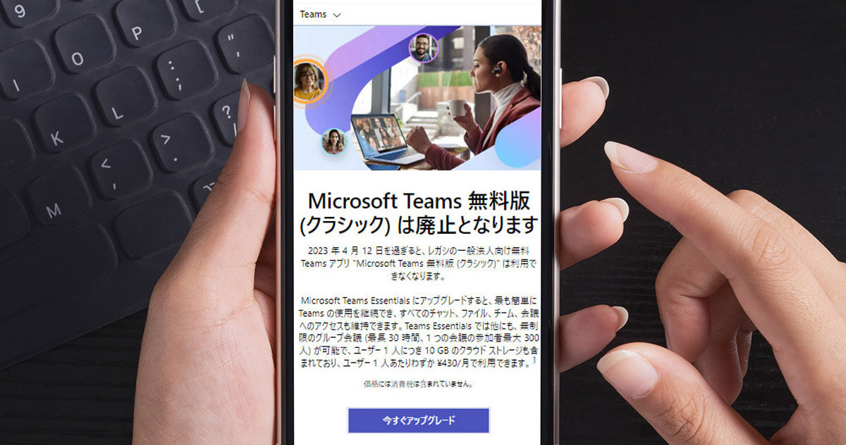 Microsoft Teams 無料版