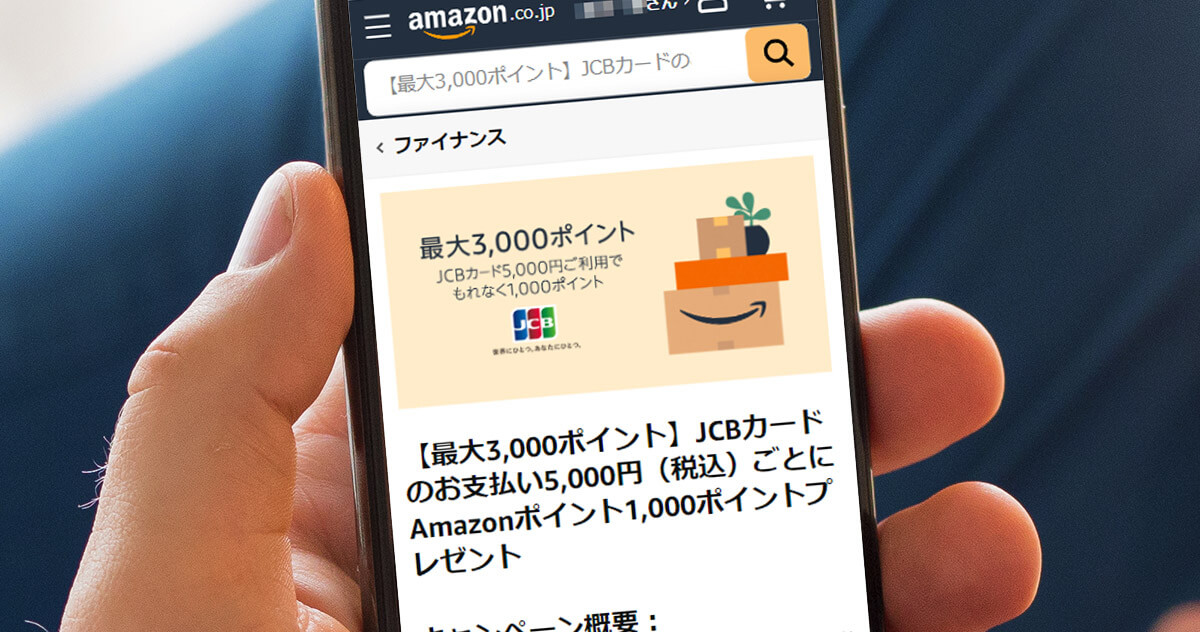 Amazonキャンペーンお得情報