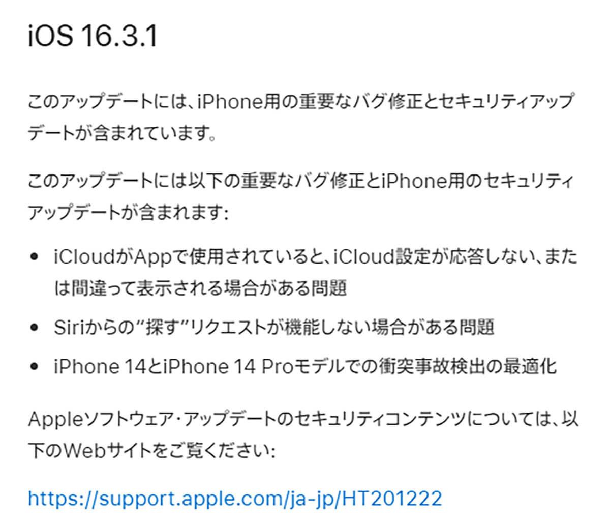 iOS 16 のアップデートについて