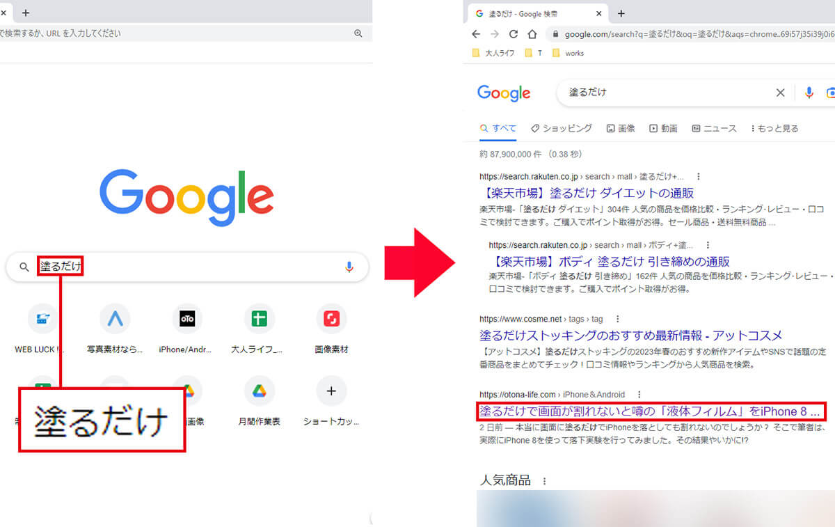 Google Chromeの「サイド検索」機能を有効にする手順2