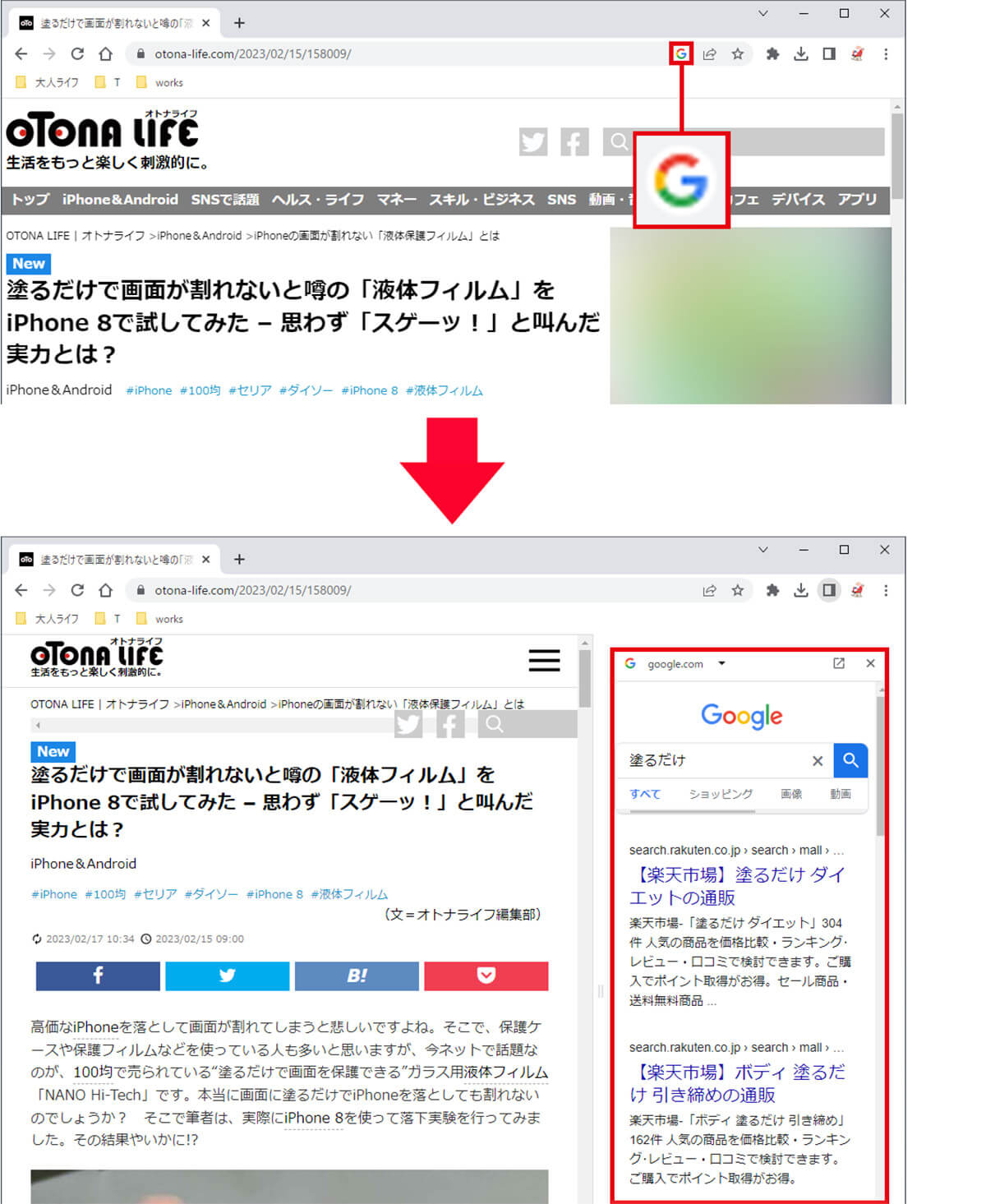 Google Chromeの「サイド検索」機能を有効にする手順3