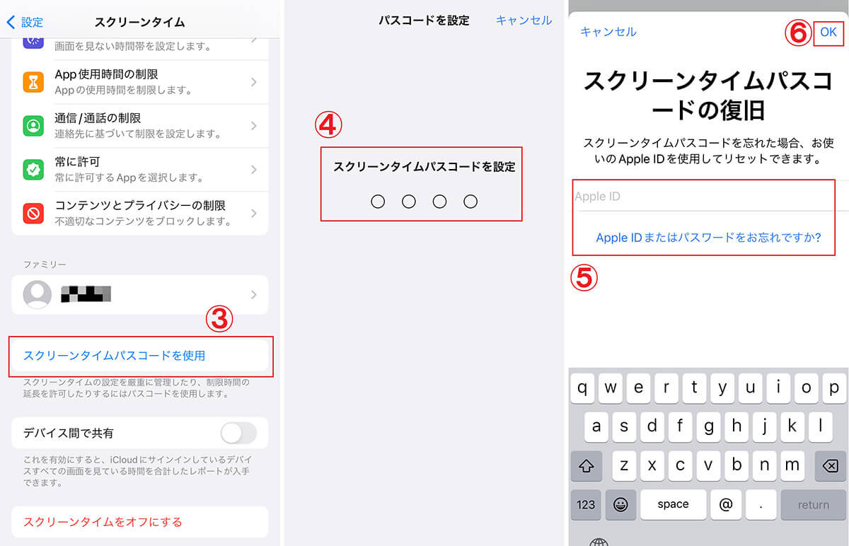 【iPhone】スクリーンタイムパスコードの設定を「オン」にする手順2