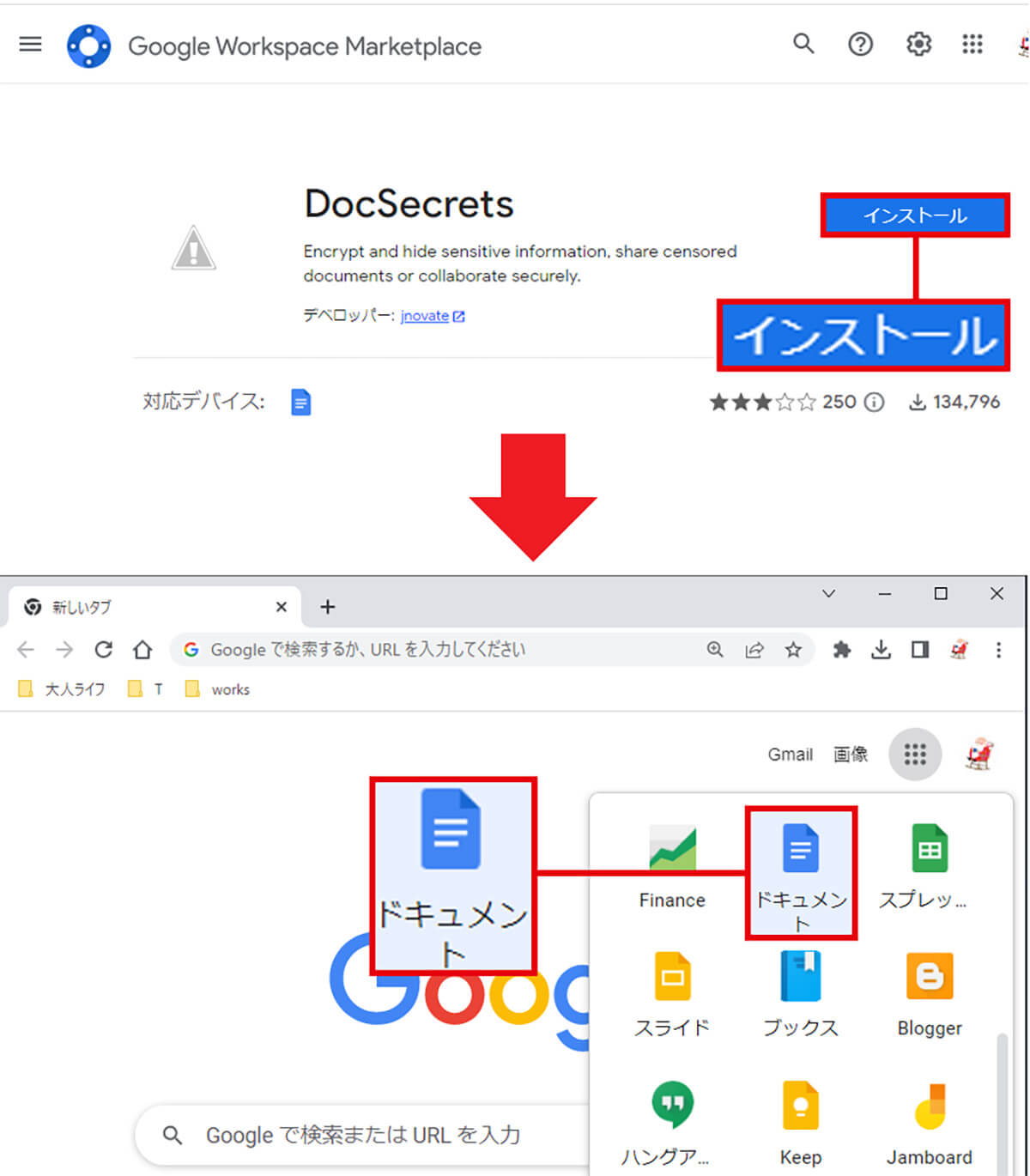 「DocSecrets」でGoogleドキュメントの文章を伏字にする手順1