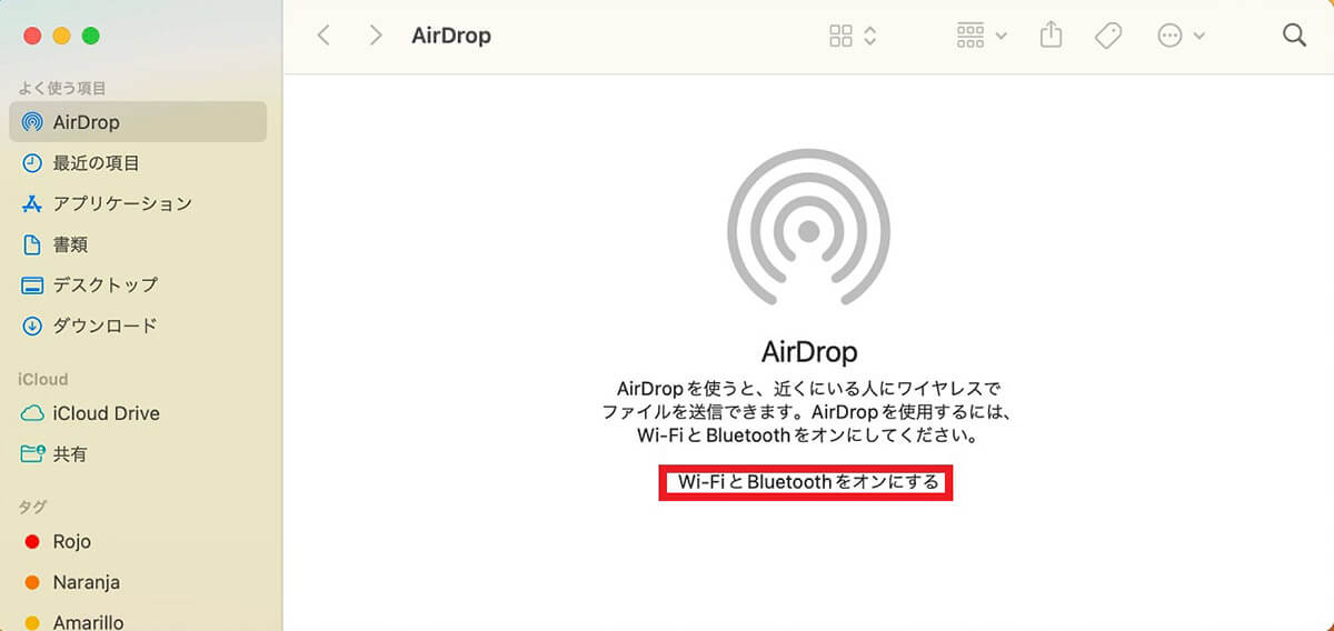 【手順①】 AirDropを有効/オン4