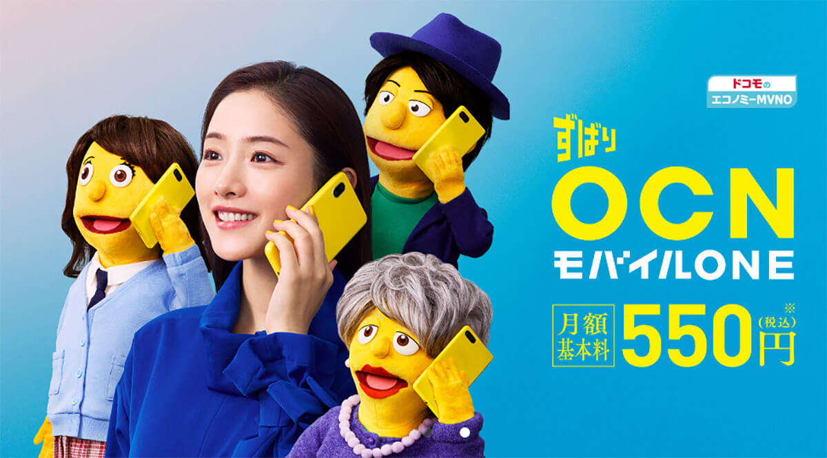 「OCN モバイル ONE」の音声対応SIM（新コース）は月500MBで月額550円